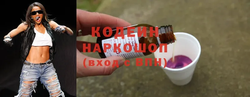 Кодеиновый сироп Lean Purple Drank  наркота  Уяр 