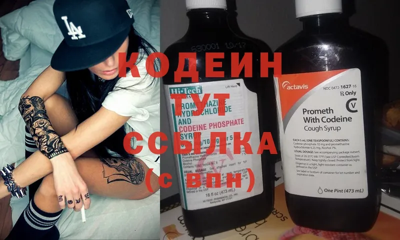 Кодеин Purple Drank Уяр