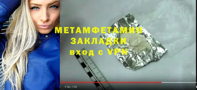 Первитин Methamphetamine  Уяр 